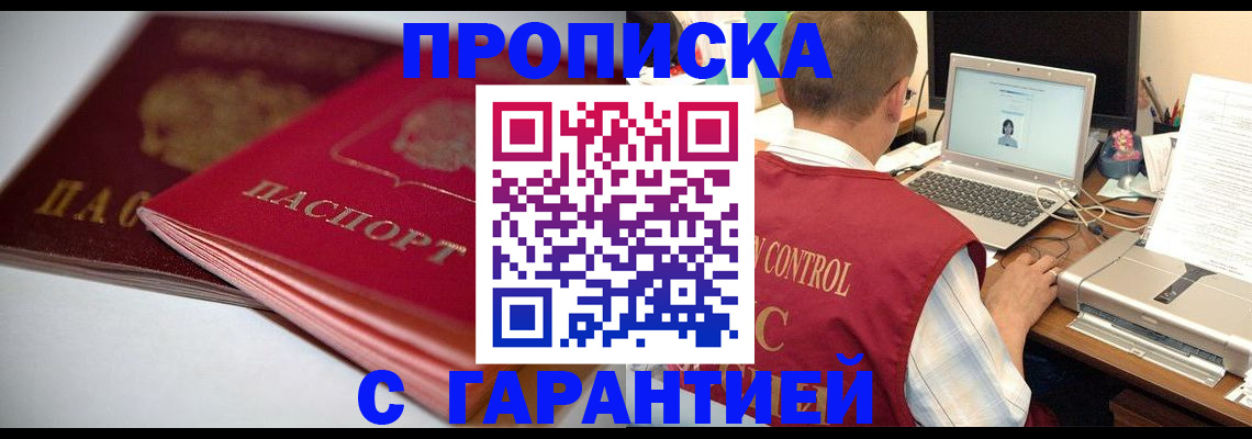 пропишу в квартире в Бикине