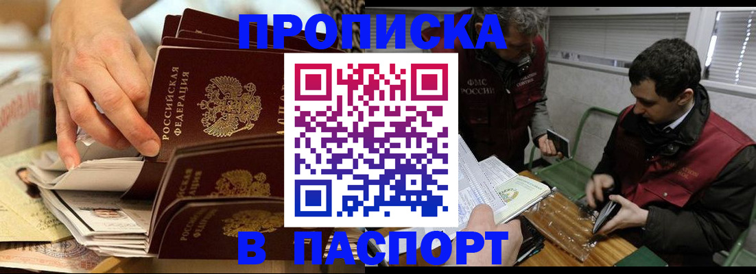 прописка для кредита в Бикине