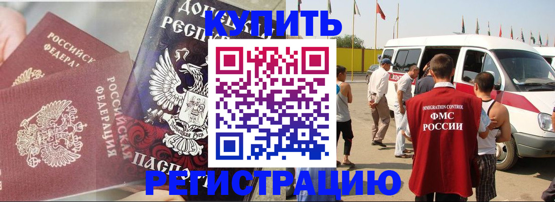 временная регистрация для школы в Бикине