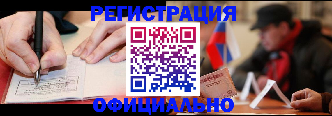 временная регистрация поиск в Бикине