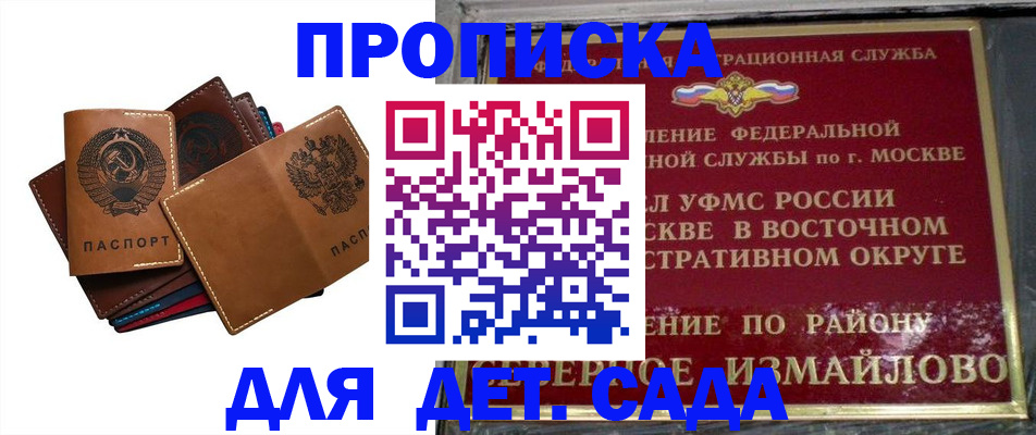 прописка паспорт в Бикине