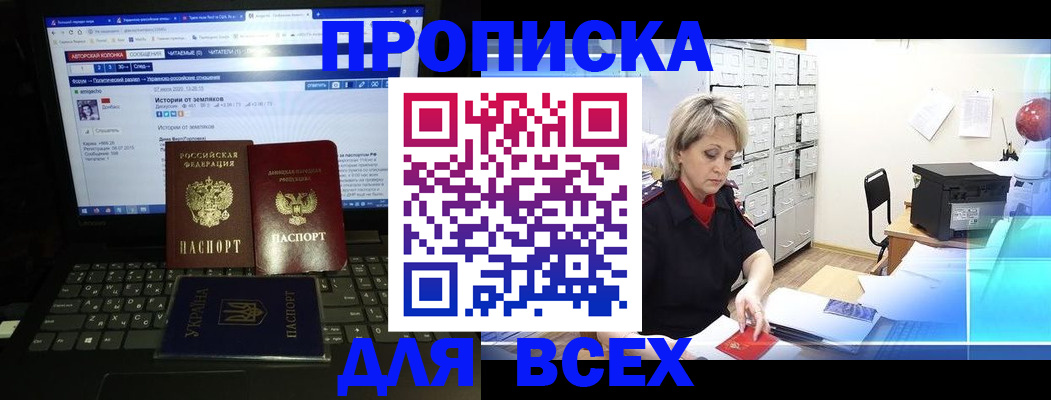 прописка 2025 в Бикине
