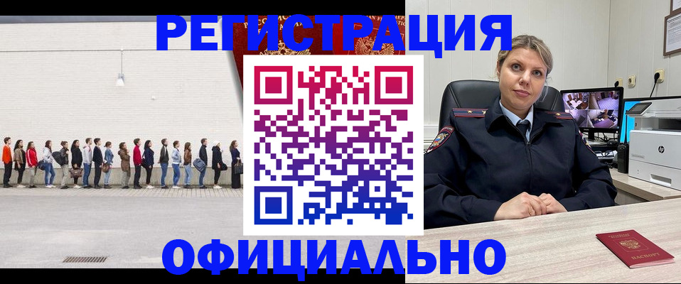 временная регистрация надежно в Бикине