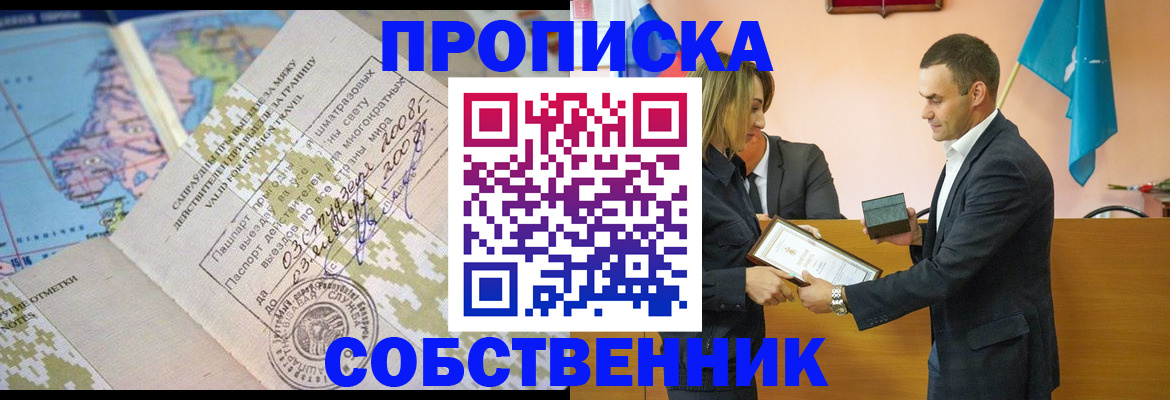 временная регистрация 2025 в Бикине